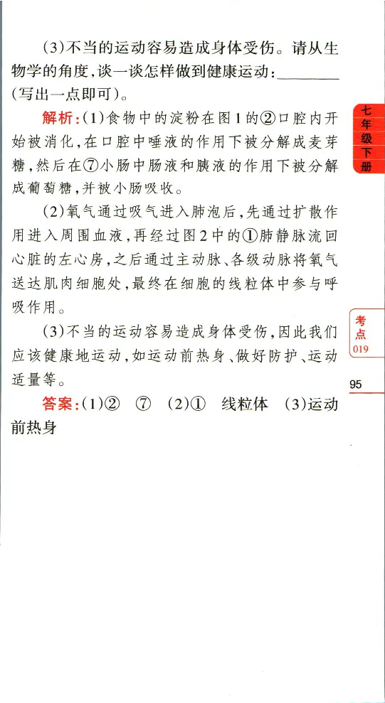 加分宝初中生物考点清单_中考押题2026《中考押题》系列（9科全套实时更新中）_中考9科加分宝