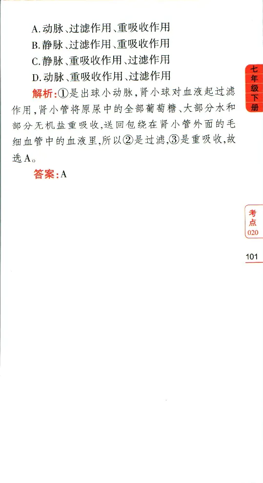 加分宝初中生物考点清单_中考押题2026《中考押题》系列（9科全套实时更新中）_中考9科加分宝