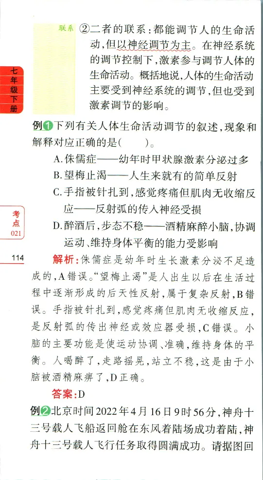 加分宝初中生物考点清单_中考押题2026《中考押题》系列（9科全套实时更新中）_中考9科加分宝