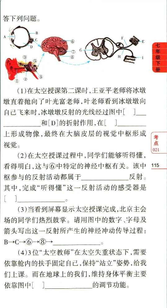 加分宝初中生物考点清单_中考押题2026《中考押题》系列（9科全套实时更新中）_中考9科加分宝