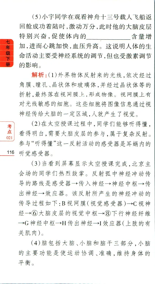 加分宝初中生物考点清单_中考押题2026《中考押题》系列（9科全套实时更新中）_中考9科加分宝
