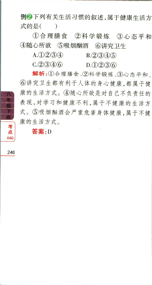 加分宝初中生物考点清单_中考押题2026《中考押题》系列（9科全套实时更新中）_中考9科加分宝