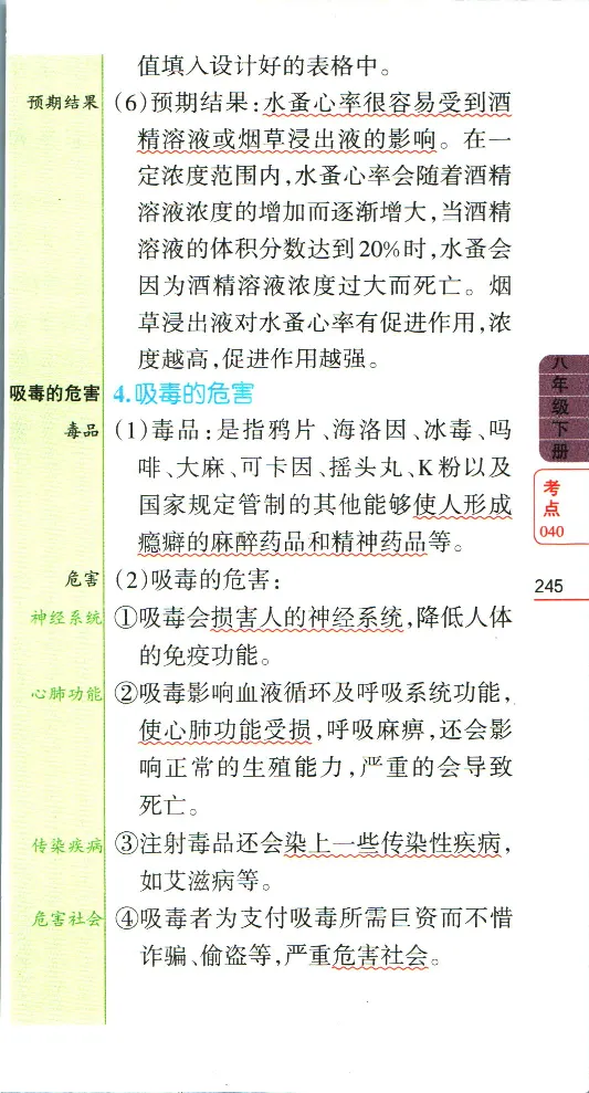 加分宝初中生物考点清单_中考押题2026《中考押题》系列（9科全套实时更新中）_中考9科加分宝
