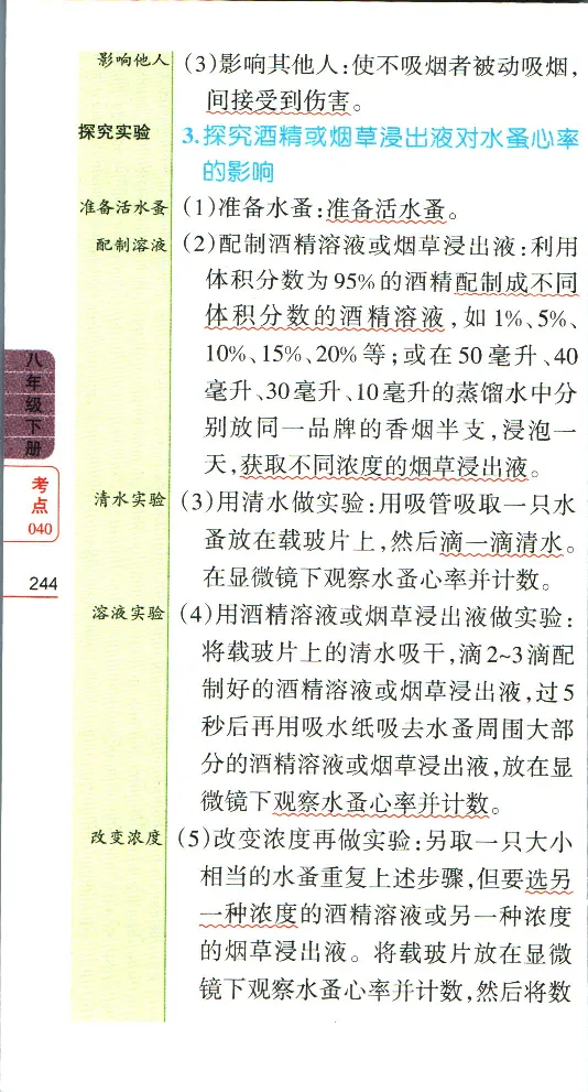 加分宝初中生物考点清单_中考押题2026《中考押题》系列（9科全套实时更新中）_中考9科加分宝