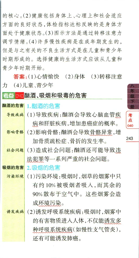 加分宝初中生物考点清单_中考押题2026《中考押题》系列（9科全套实时更新中）_中考9科加分宝