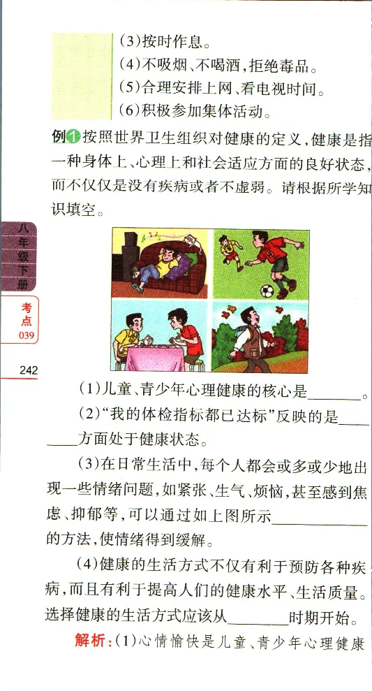 加分宝初中生物考点清单_中考押题2026《中考押题》系列（9科全套实时更新中）_中考9科加分宝