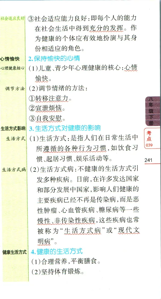 加分宝初中生物考点清单_中考押题2026《中考押题》系列（9科全套实时更新中）_中考9科加分宝