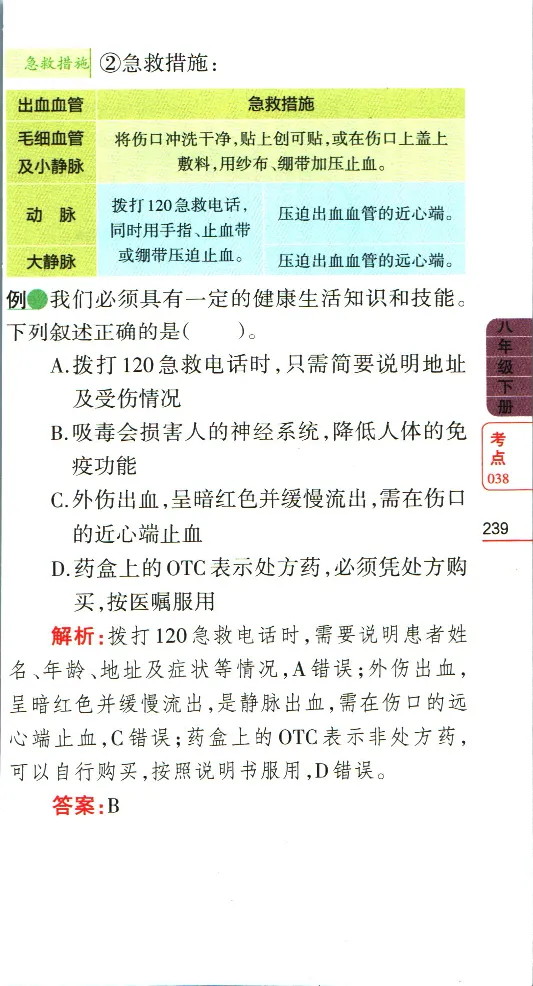加分宝初中生物考点清单_中考押题2026《中考押题》系列（9科全套实时更新中）_中考9科加分宝