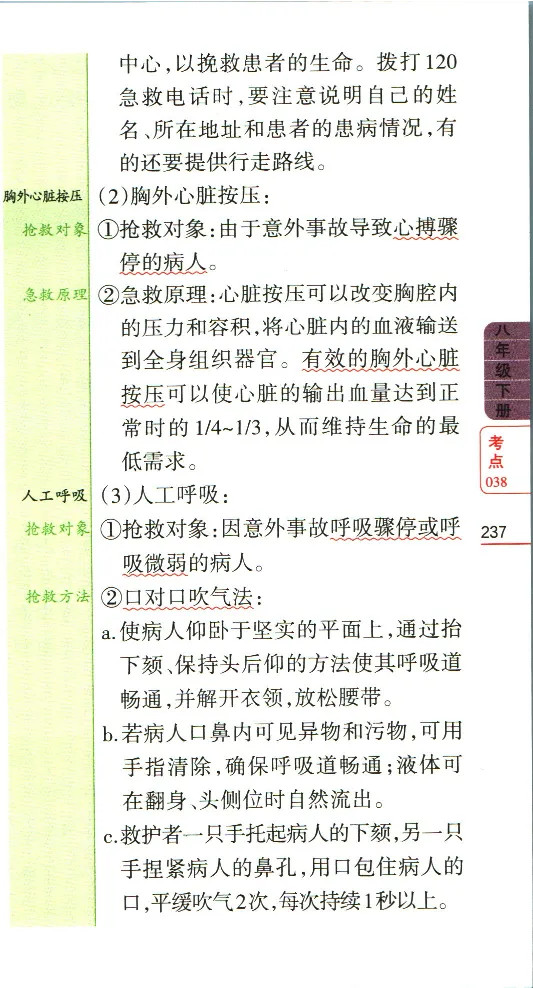 加分宝初中生物考点清单_中考押题2026《中考押题》系列（9科全套实时更新中）_中考9科加分宝