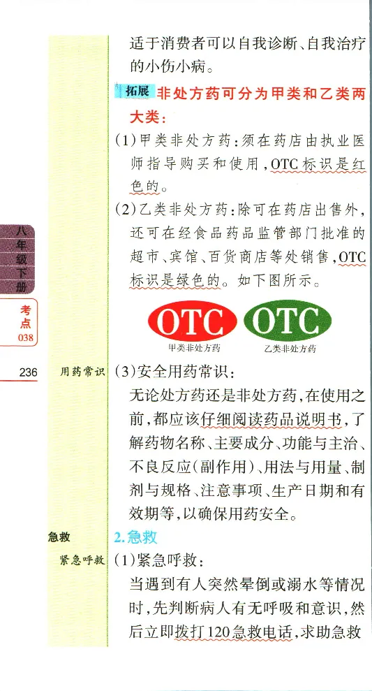 加分宝初中生物考点清单_中考押题2026《中考押题》系列（9科全套实时更新中）_中考9科加分宝