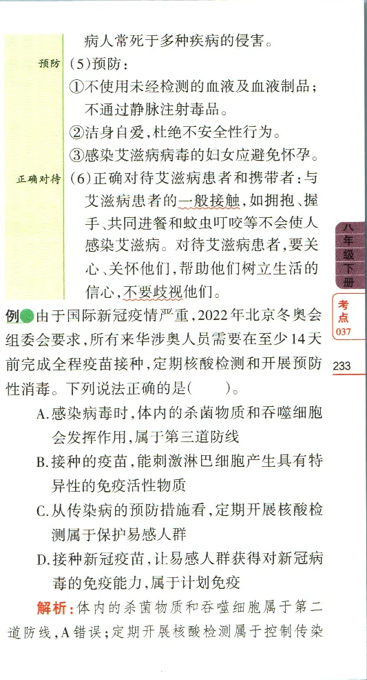 加分宝初中生物考点清单_中考押题2026《中考押题》系列（9科全套实时更新中）_中考9科加分宝