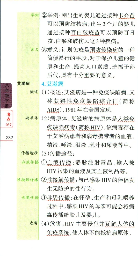 加分宝初中生物考点清单_中考押题2026《中考押题》系列（9科全套实时更新中）_中考9科加分宝