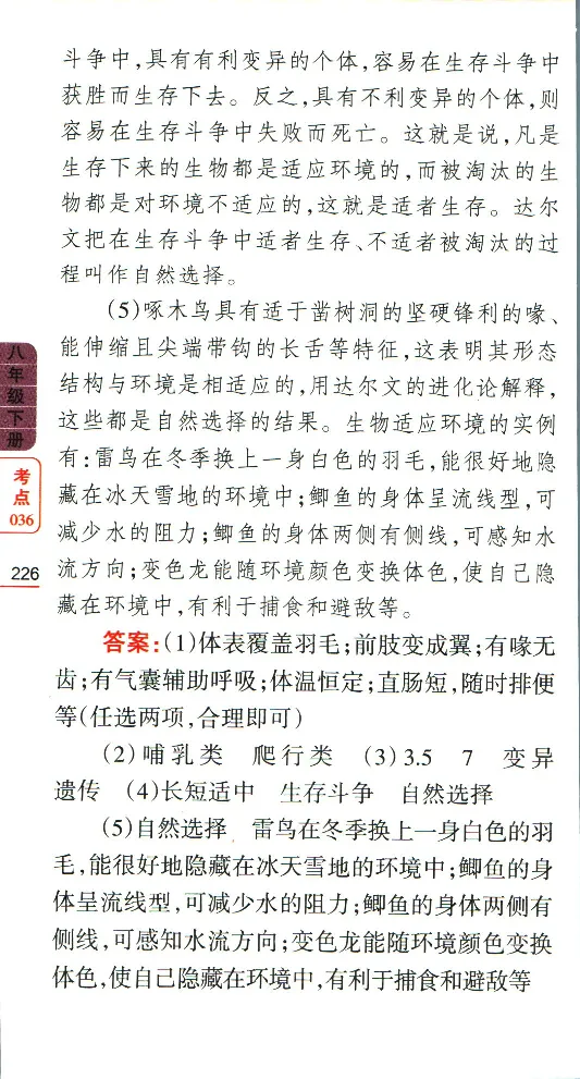 加分宝初中生物考点清单_中考押题2026《中考押题》系列（9科全套实时更新中）_中考9科加分宝