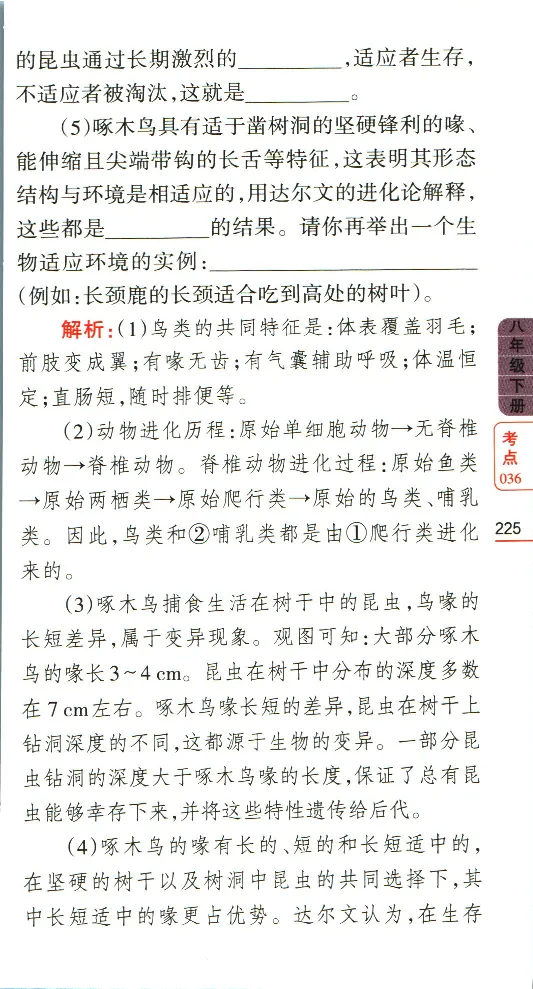 加分宝初中生物考点清单_中考押题2026《中考押题》系列（9科全套实时更新中）_中考9科加分宝
