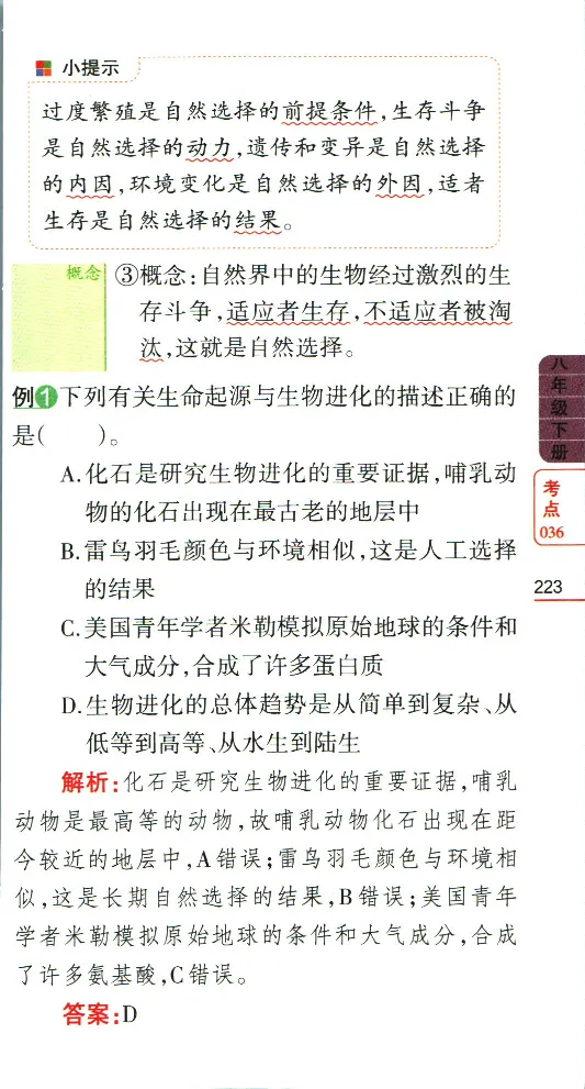 加分宝初中生物考点清单_中考押题2026《中考押题》系列（9科全套实时更新中）_中考9科加分宝