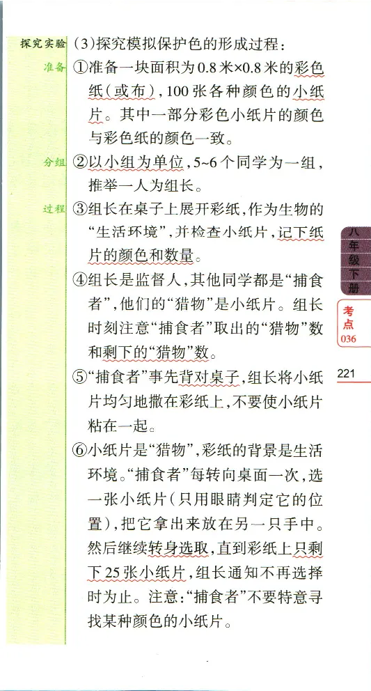 加分宝初中生物考点清单_中考押题2026《中考押题》系列（9科全套实时更新中）_中考9科加分宝