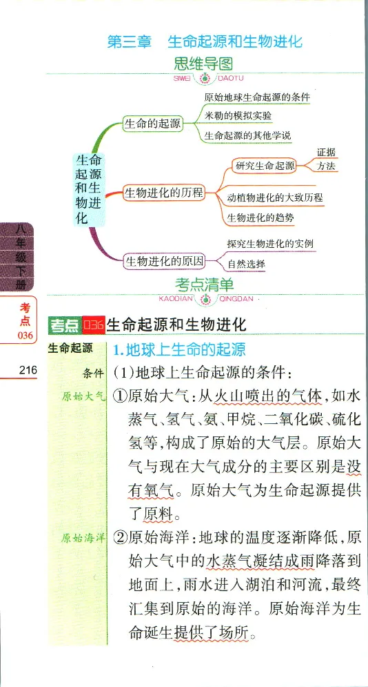 加分宝初中生物考点清单_中考押题2026《中考押题》系列（9科全套实时更新中）_中考9科加分宝