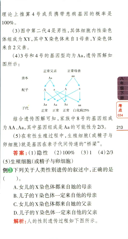 加分宝初中生物考点清单_中考押题2026《中考押题》系列（9科全套实时更新中）_中考9科加分宝