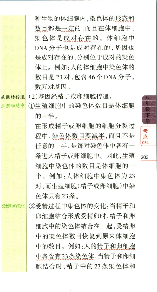 加分宝初中生物考点清单_中考押题2026《中考押题》系列（9科全套实时更新中）_中考9科加分宝