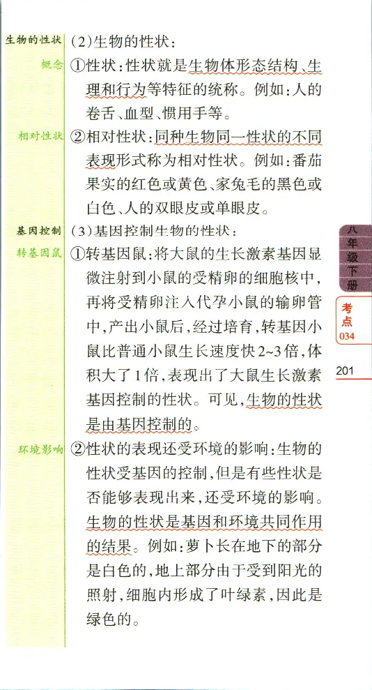 加分宝初中生物考点清单_中考押题2026《中考押题》系列（9科全套实时更新中）_中考9科加分宝
