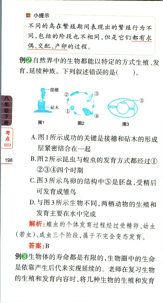 加分宝初中生物考点清单_中考押题2026《中考押题》系列（9科全套实时更新中）_中考9科加分宝