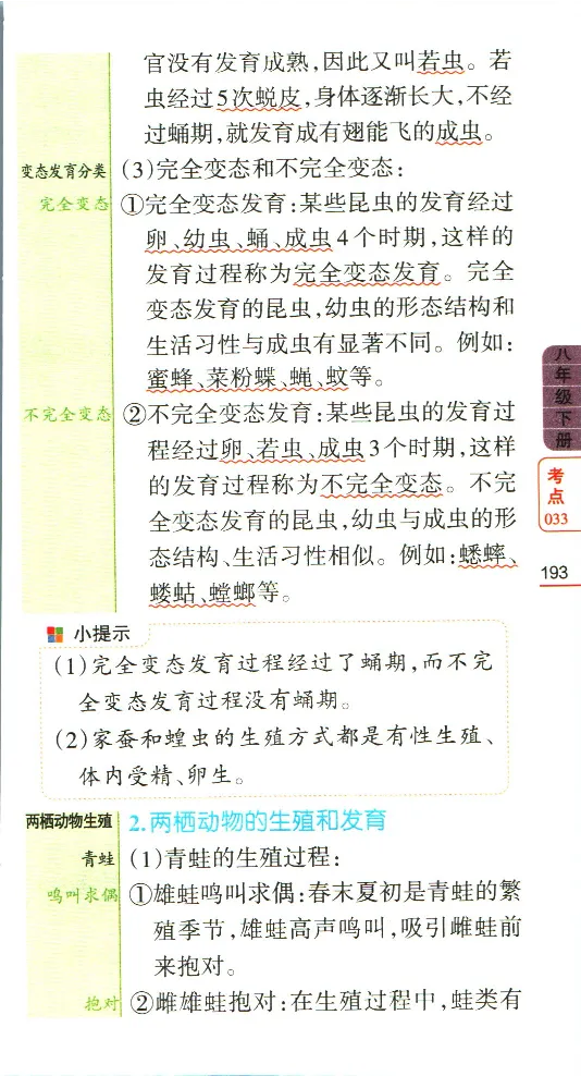 加分宝初中生物考点清单_中考押题2026《中考押题》系列（9科全套实时更新中）_中考9科加分宝