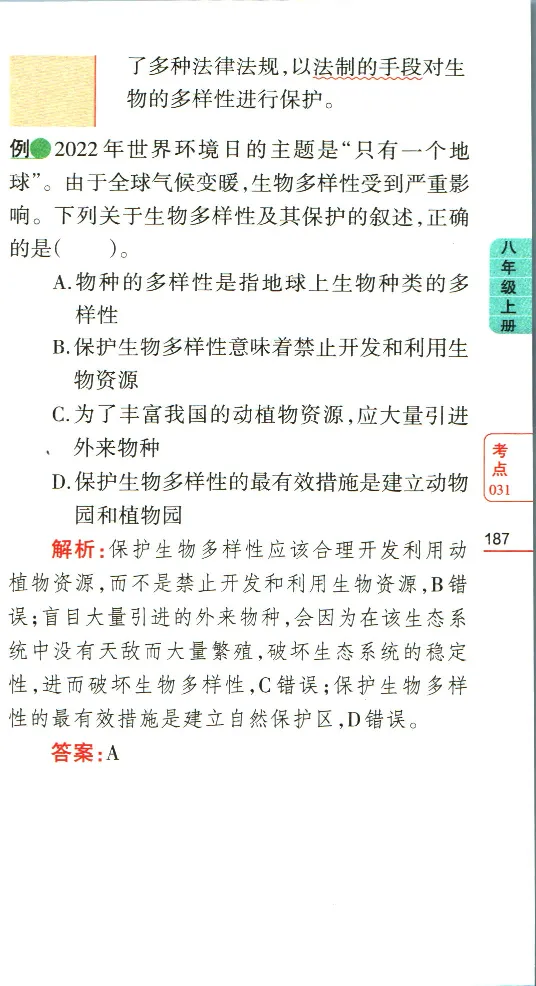 加分宝初中生物考点清单_中考押题2026《中考押题》系列（9科全套实时更新中）_中考9科加分宝