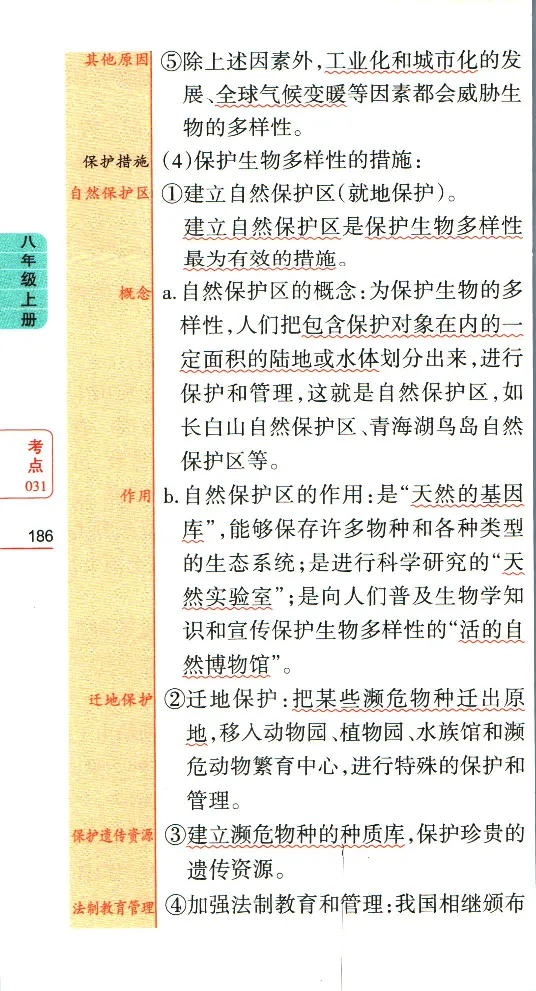 加分宝初中生物考点清单_中考押题2026《中考押题》系列（9科全套实时更新中）_中考9科加分宝