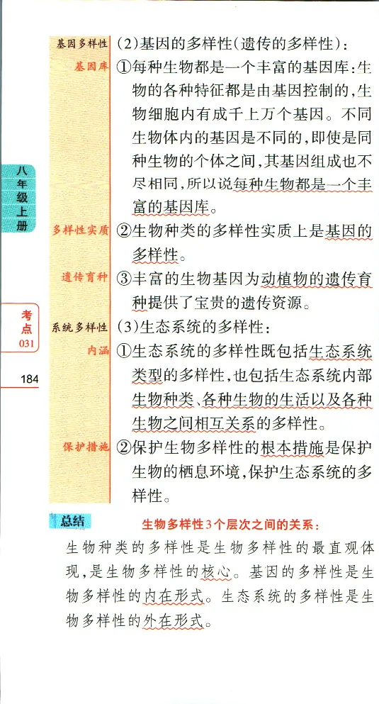 加分宝初中生物考点清单_中考押题2026《中考押题》系列（9科全套实时更新中）_中考9科加分宝