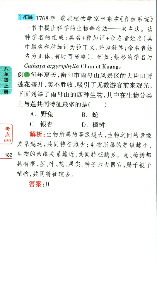 加分宝初中生物考点清单_中考押题2026《中考押题》系列（9科全套实时更新中）_中考9科加分宝