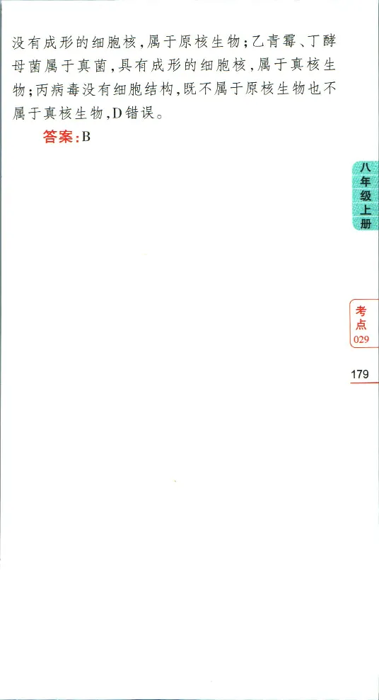 加分宝初中生物考点清单_中考押题2026《中考押题》系列（9科全套实时更新中）_中考9科加分宝