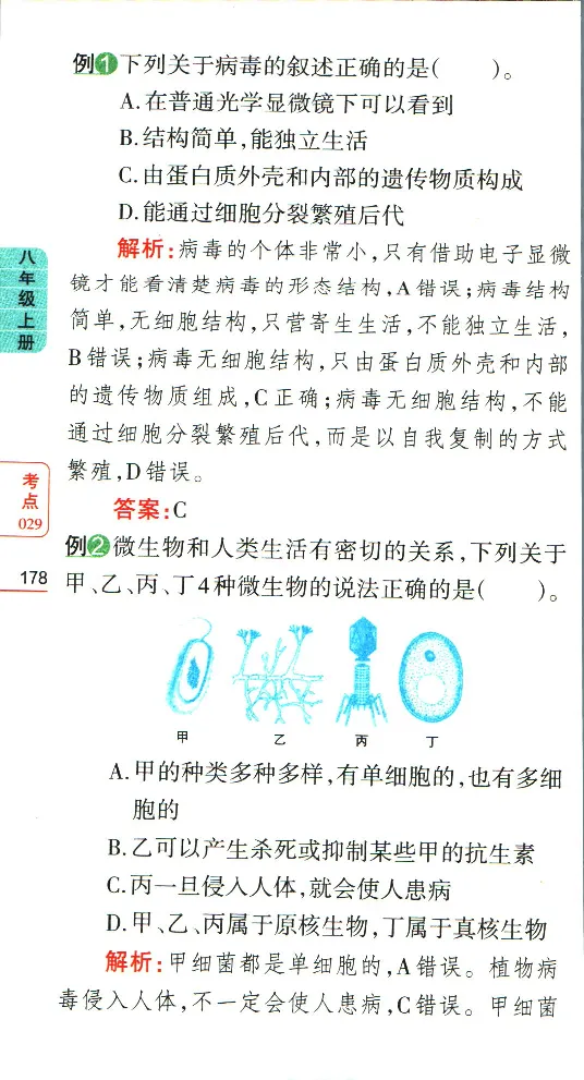 加分宝初中生物考点清单_中考押题2026《中考押题》系列（9科全套实时更新中）_中考9科加分宝