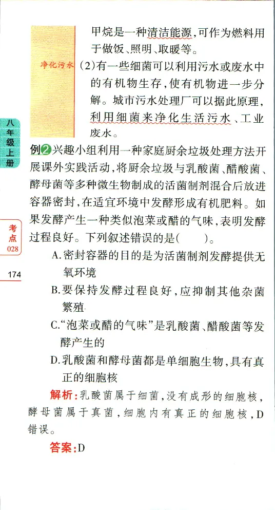 加分宝初中生物考点清单_中考押题2026《中考押题》系列（9科全套实时更新中）_中考9科加分宝