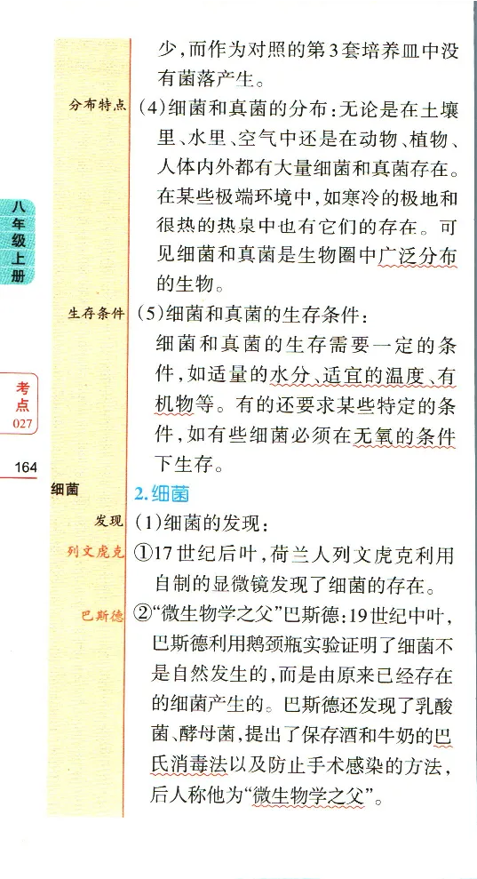 加分宝初中生物考点清单_中考押题2026《中考押题》系列（9科全套实时更新中）_中考9科加分宝