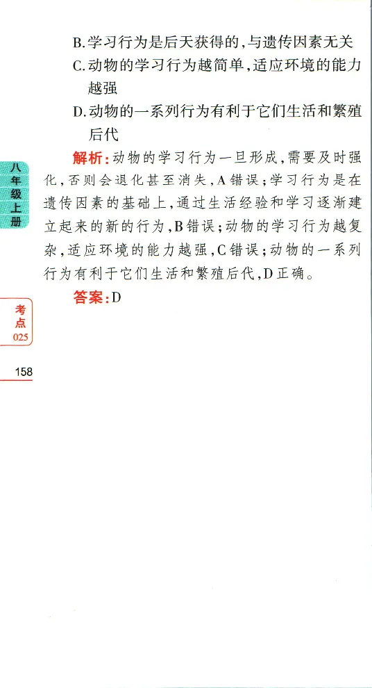 加分宝初中生物考点清单_中考押题2026《中考押题》系列（9科全套实时更新中）_中考9科加分宝