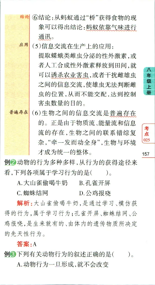 加分宝初中生物考点清单_中考押题2026《中考押题》系列（9科全套实时更新中）_中考9科加分宝