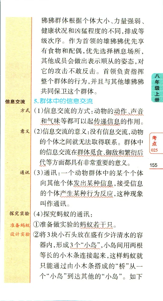加分宝初中生物考点清单_中考押题2026《中考押题》系列（9科全套实时更新中）_中考9科加分宝