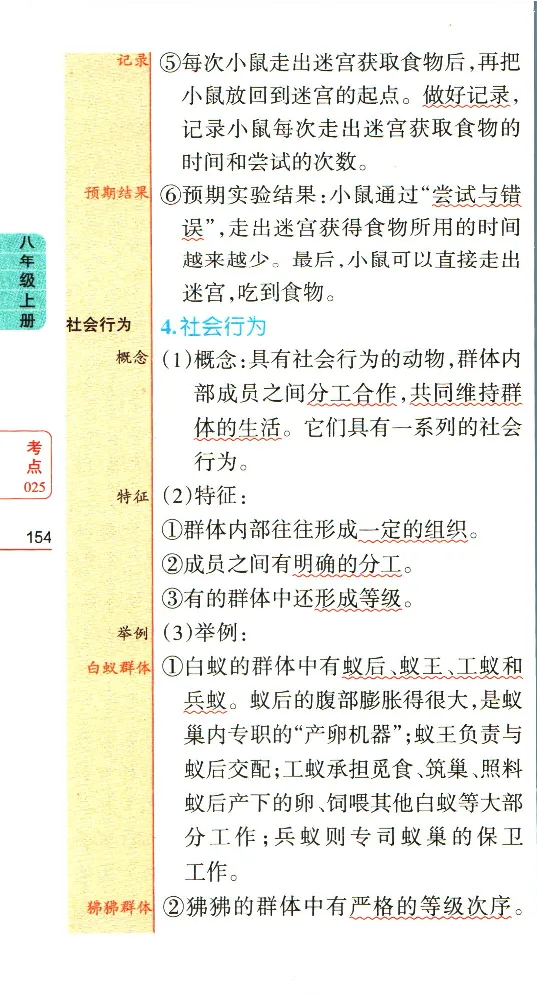 加分宝初中生物考点清单_中考押题2026《中考押题》系列（9科全套实时更新中）_中考9科加分宝