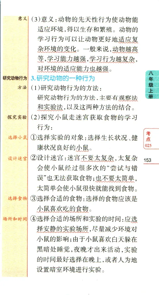 加分宝初中生物考点清单_中考押题2026《中考押题》系列（9科全套实时更新中）_中考9科加分宝
