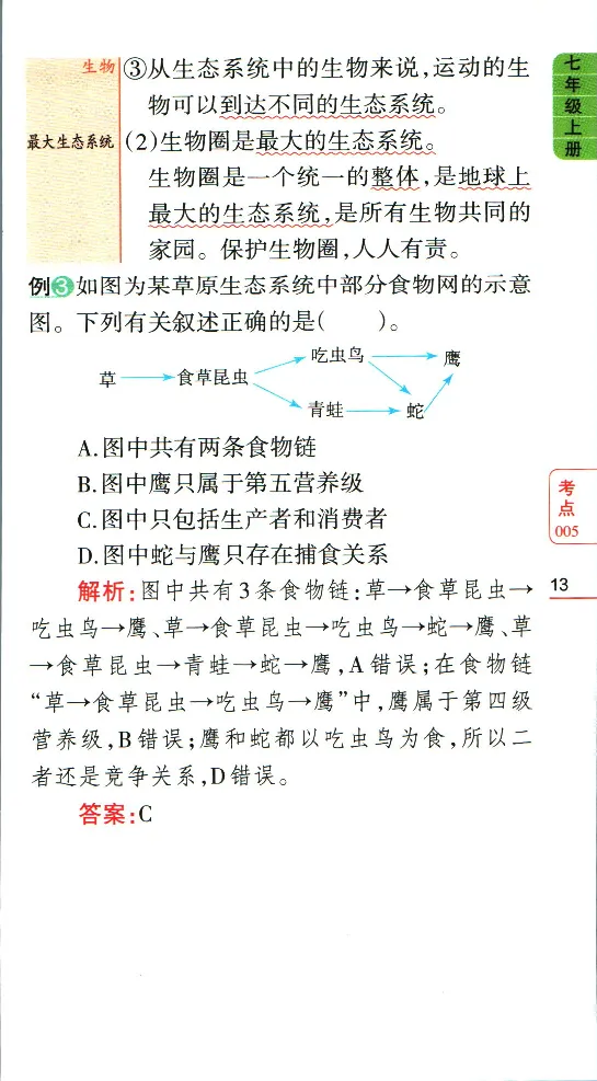 加分宝初中生物考点清单_中考押题2026《中考押题》系列（9科全套实时更新中）_中考9科加分宝