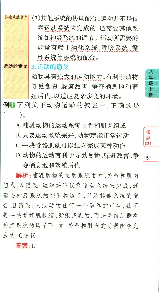 加分宝初中生物考点清单_中考押题2026《中考押题》系列（9科全套实时更新中）_中考9科加分宝