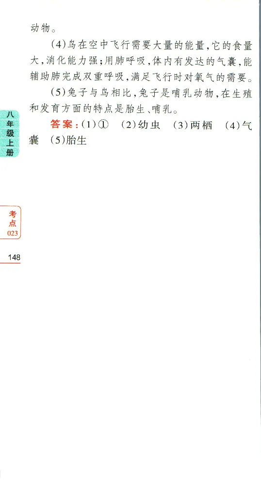 加分宝初中生物考点清单_中考押题2026《中考押题》系列（9科全套实时更新中）_中考9科加分宝