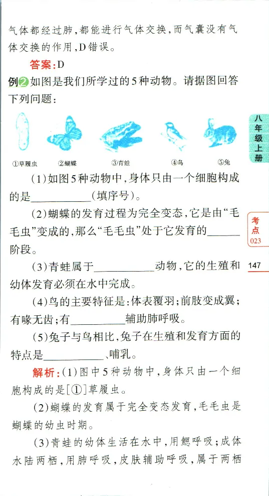 加分宝初中生物考点清单_中考押题2026《中考押题》系列（9科全套实时更新中）_中考9科加分宝