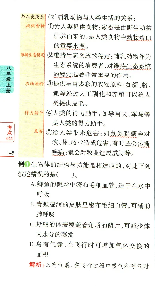 加分宝初中生物考点清单_中考押题2026《中考押题》系列（9科全套实时更新中）_中考9科加分宝