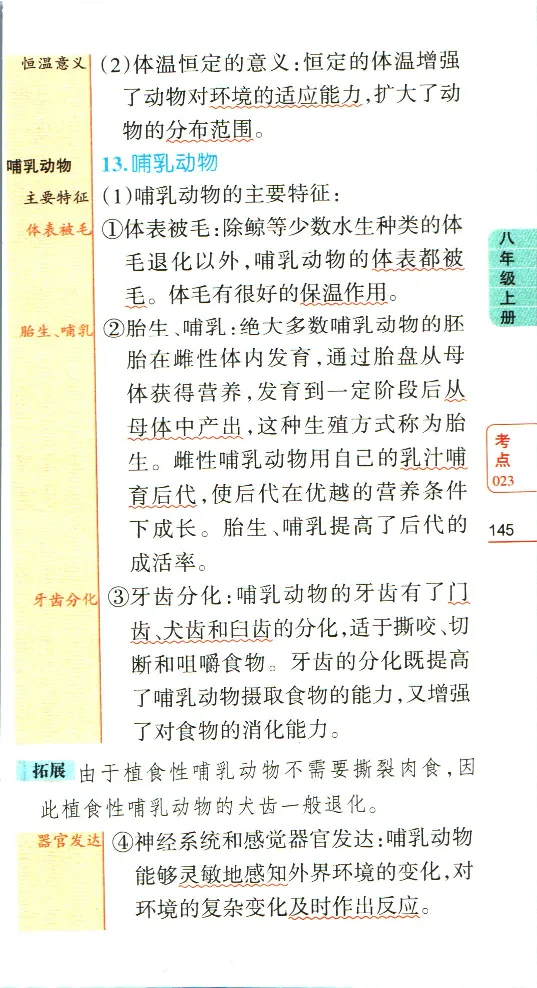 加分宝初中生物考点清单_中考押题2026《中考押题》系列（9科全套实时更新中）_中考9科加分宝