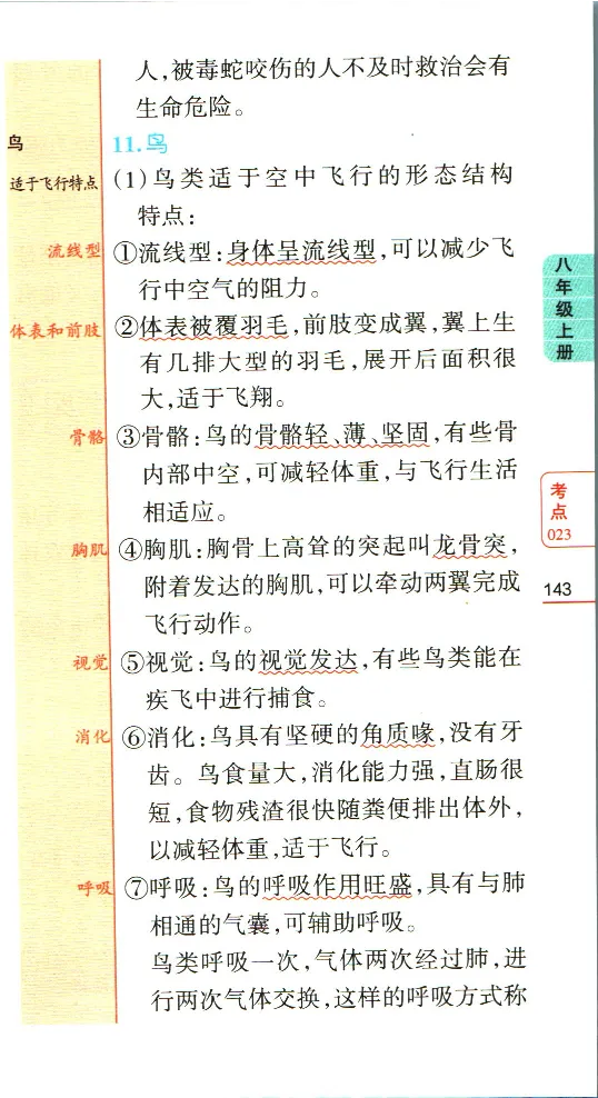 加分宝初中生物考点清单_中考押题2026《中考押题》系列（9科全套实时更新中）_中考9科加分宝