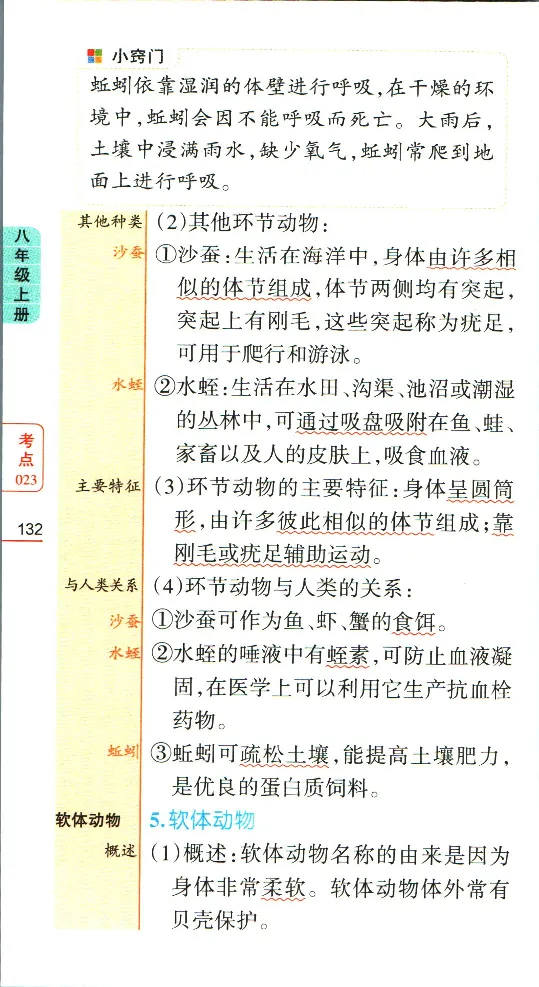 加分宝初中生物考点清单_中考押题2026《中考押题》系列（9科全套实时更新中）_中考9科加分宝