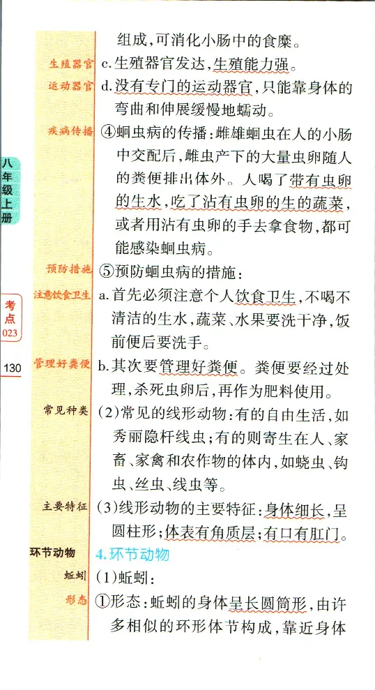 加分宝初中生物考点清单_中考押题2026《中考押题》系列（9科全套实时更新中）_中考9科加分宝