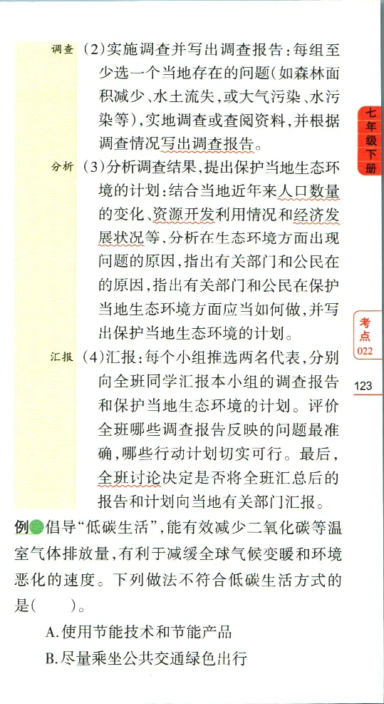 加分宝初中生物考点清单_中考押题2026《中考押题》系列（9科全套实时更新中）_中考9科加分宝