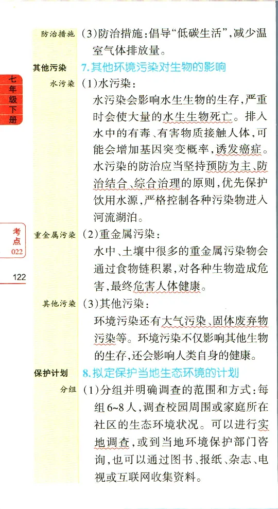 加分宝初中生物考点清单_中考押题2026《中考押题》系列（9科全套实时更新中）_中考9科加分宝